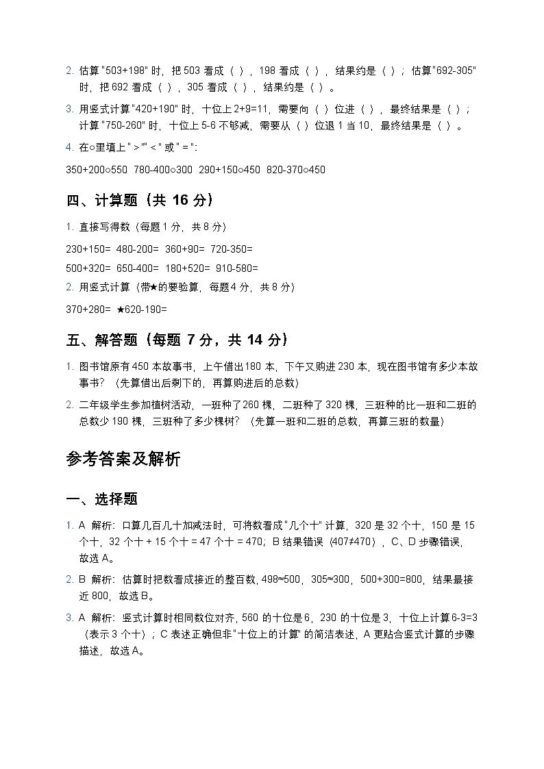 青岛版二年级下册数学万以内的加减法一专项试题及答案第2页