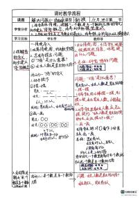 青岛版（2024）三年级上册（2024）四 非遗文化进校园——解决问题导学案