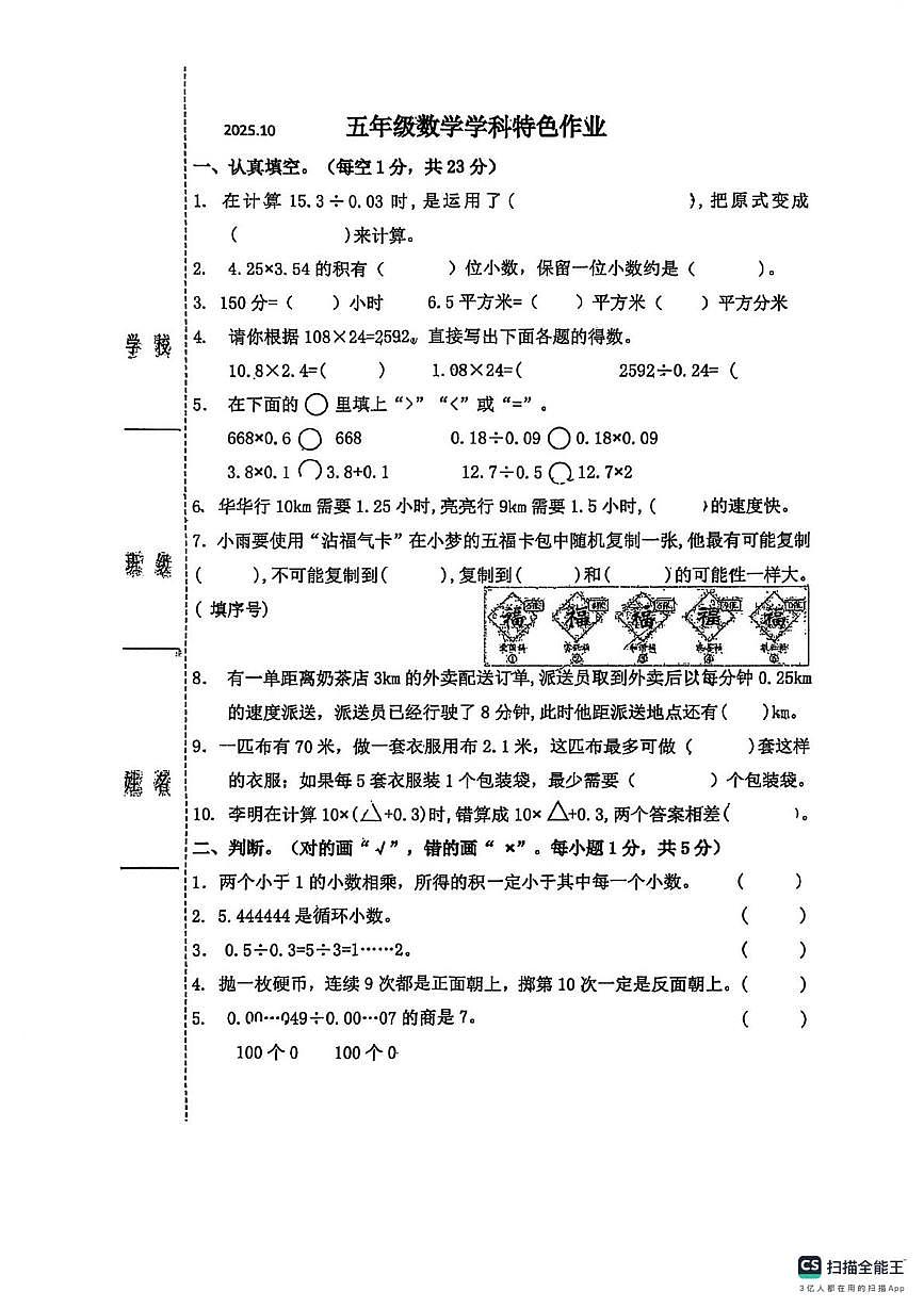 河北省张家口市桥西区2025-2026学年五年级上学期期中学业测评数学试卷第1页