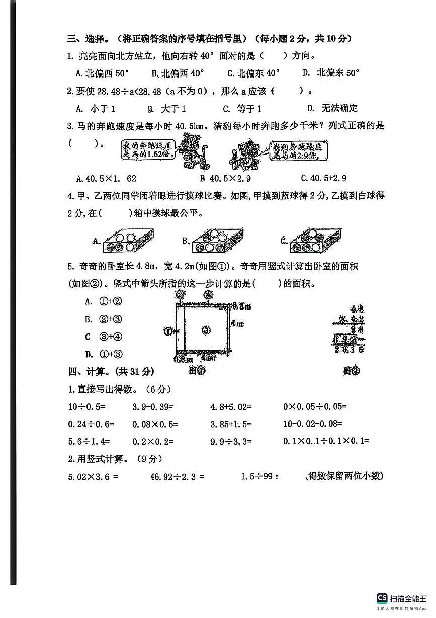 河北省张家口市桥西区2025-2026学年五年级上学期期中学业测评数学试卷第2页
