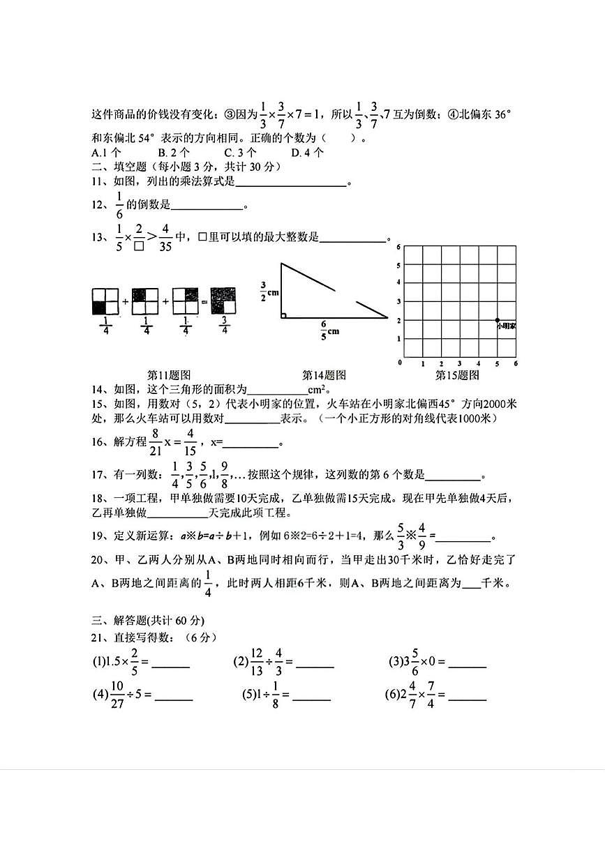 黑龙江省哈尔滨市道外区青衿协作体2025-2026学年六年级上学期期中数学试题(五四制)第2页