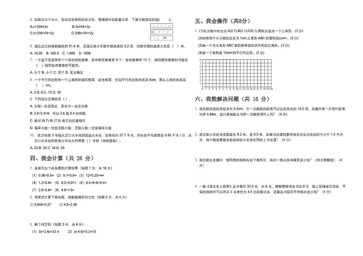 湖北省武汉市江夏区2024-2025学年五年级上学期期中检测数学试题第2页