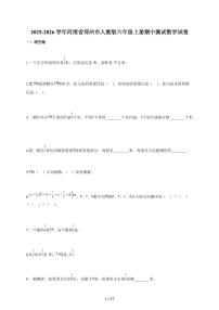 2025-2026学年河南省郑州市人教版六年级上册期中测试数学试卷（含答案）