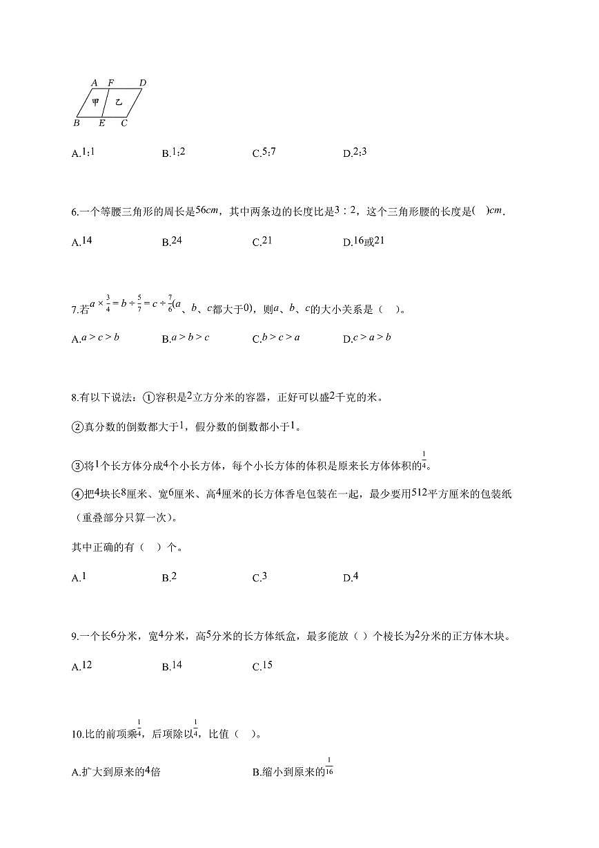 2025-2026学年江苏省南通市崇川区苏教版六年级上册期中测试数学试卷(含答案)第2页