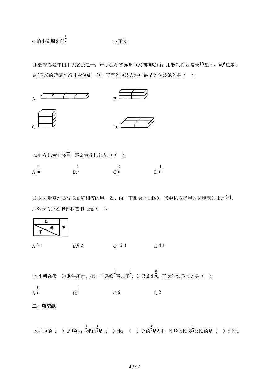 2025-2026学年江苏省南通市崇川区苏教版六年级上册期中测试数学试卷(含答案)第3页