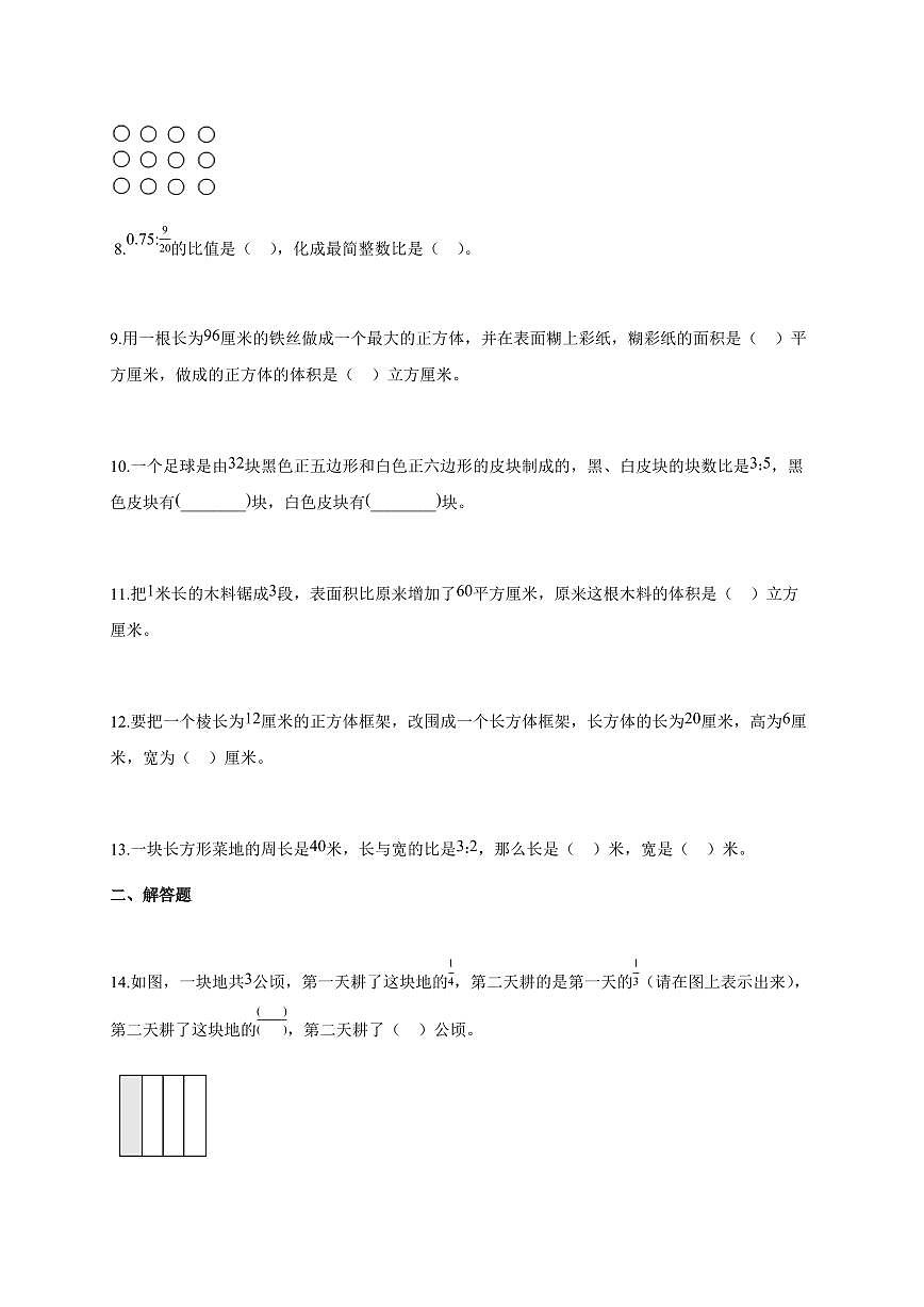 2025-2026学年江苏省泰州市海陵区多校苏教版六年级上册期中测试数学试卷(含答案)第2页