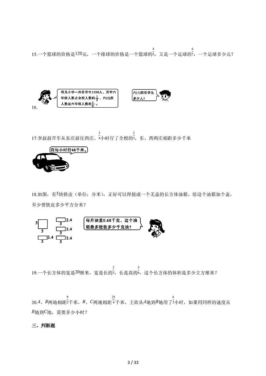 2025-2026学年江苏省泰州市海陵区多校苏教版六年级上册期中测试数学试卷(含答案)第3页