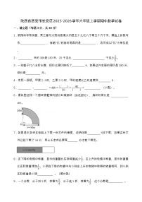 陕西省西安市长安区2025-2026学年六年级上学期期中数学试卷(有答案)