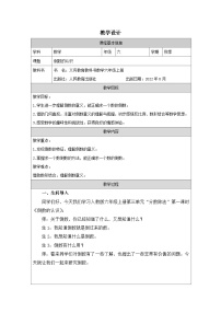 人教版（2024）六年级上册倒数的认识表格教学设计