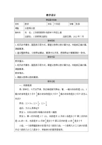 人教版（2024）六年级上册分数乘法表格教案设计