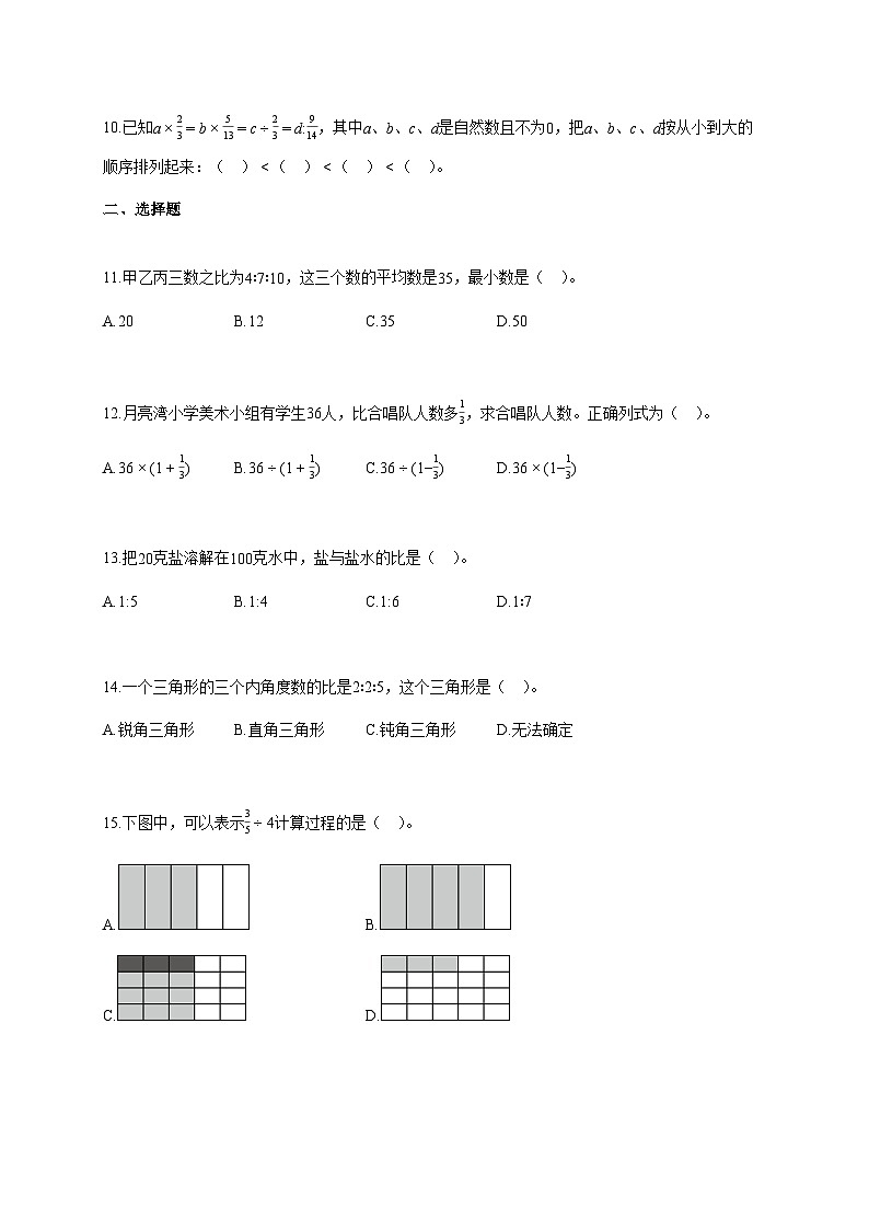 2025-2026学年湖北省孝感市大悟县人教版六年级上册期中学业质量检测数学试卷(含答案)第2页