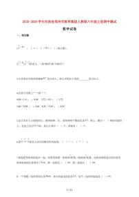 2025~2026学年河南省郑州市教育集团人教版六年级上学期期中测试数学试卷（含解析）