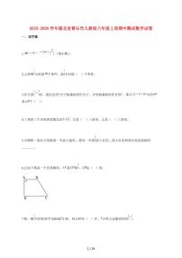 2025~2026学年湖北省黄石市人教版六年级上学期期中测试数学试卷（含解析）