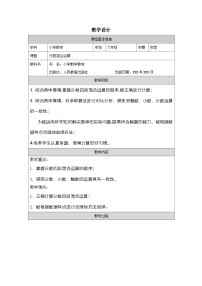 小学数学人教版（2024）六年级上册百分数(一)一等奖表格教案