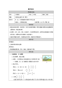 小学数学人教版（2024）六年级上册百分数(一)精品表格教案及反思