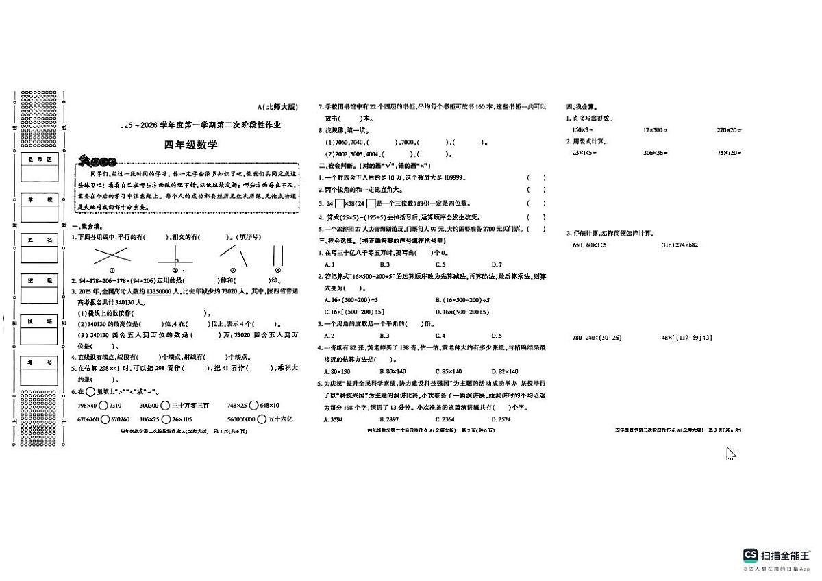 陕西省延安市2025-2026学年四年级上学期11月期中数学试题第1页