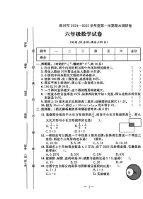 河北省保定市涿州市2024-2025学年六年级上学期期末数学试题