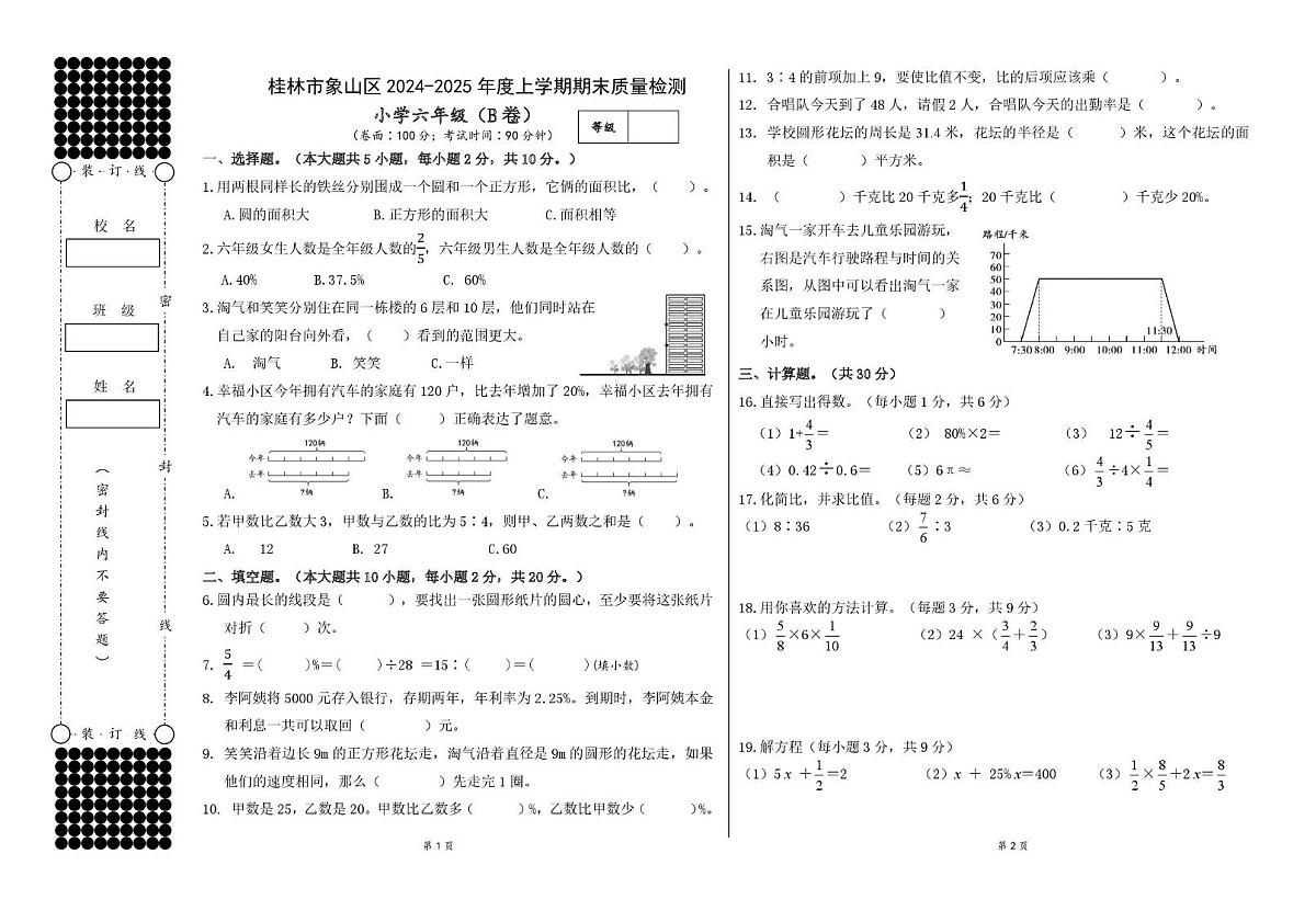广西壮族自治区桂林市象山区2024-2025学年六年级上学期期末数学检测B卷第1页