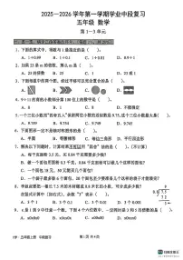 广东省深圳市宝安区2025-2026学年五年级上学期学业中段复习数学试题（月考）