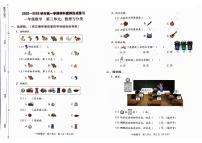 广东省深圳市宝安区2025-2026学年一年级上学期学科素养形成练习数学试题(月考)