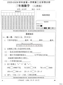 河北省邢台市信都区胡家营学校等多校联考2025-2026学年三年级上学期11月学情分析数学试题（月考）