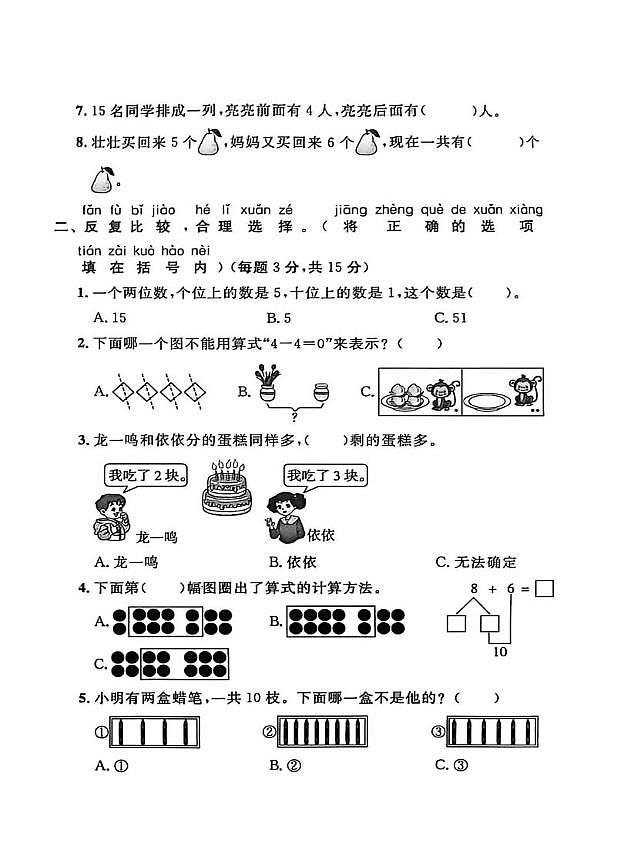 河北省保定市高阳县2024-2025学年一年级上学期调研数学试题(月考)第2页