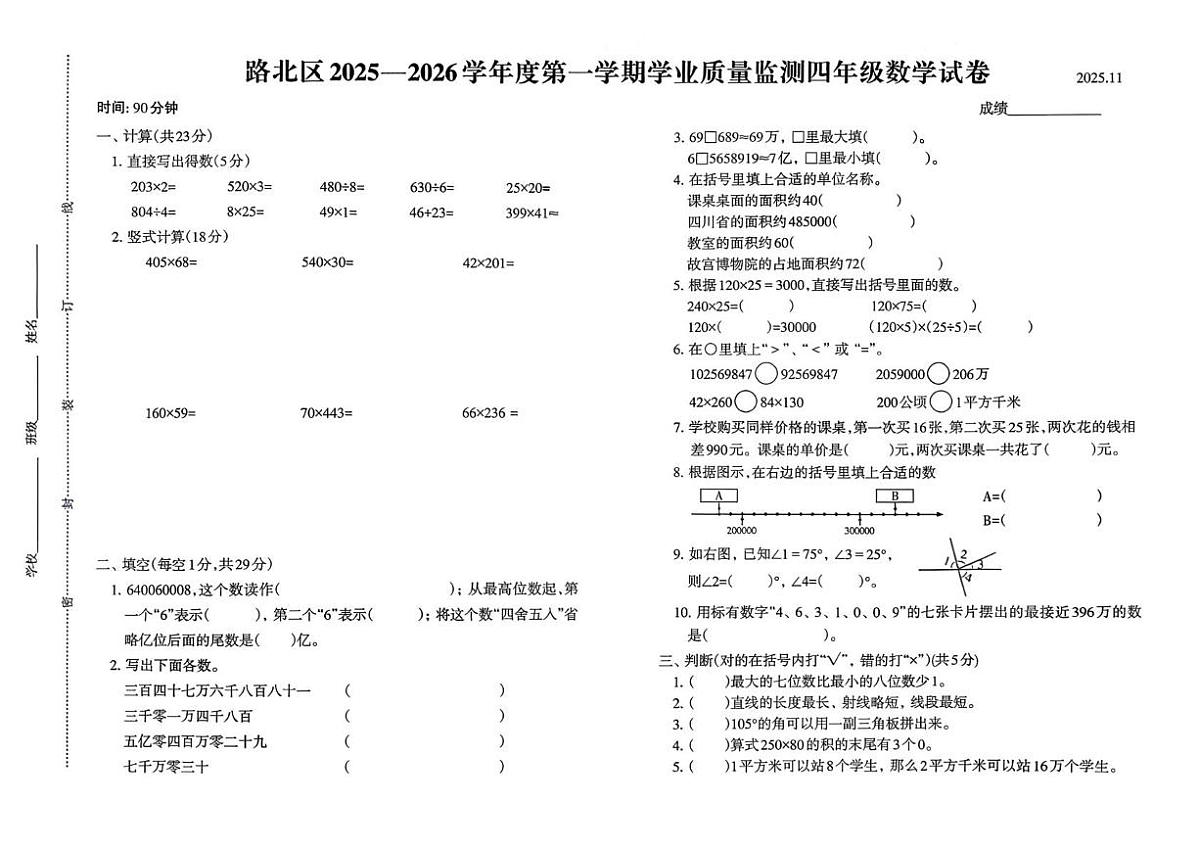 河北省唐山市路北区2025-2026学年六年级上学期质量监测数学试题(月考)第1页
