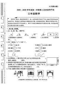 陕西省咸阳市秦都区双照北寺照小学2025-2026学年三年级上学期第二次阶段性作业数学试题(月考)