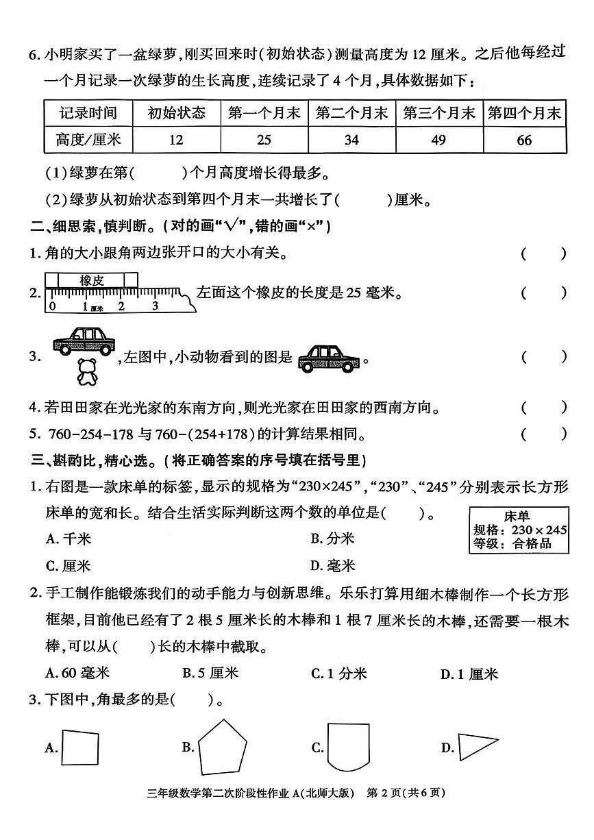 陕西省咸阳市秦都区双照北寺照小学2025-2026学年三年级上学期第二次阶段性作业数学试题(月考)第2页