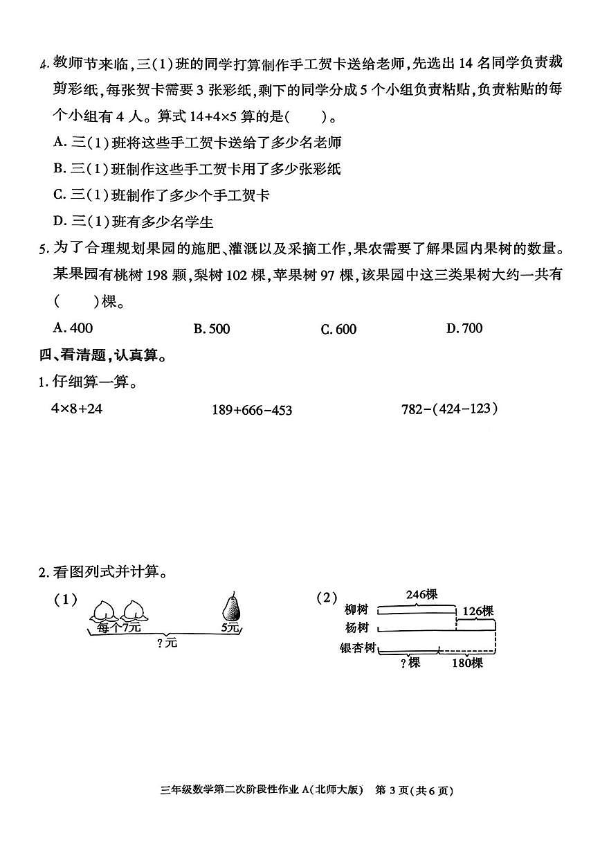 陕西省咸阳市秦都区双照北寺照小学2025-2026学年三年级上学期第二次阶段性作业数学试题(月考)第3页