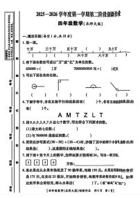 陕西省咸阳市永寿县监军镇永安完小2025-2026学年四年级上学期第二阶段创新作业数学试题（月考）