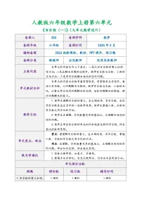 小学数学人教版(2024)六年级上册百分数(一)教案