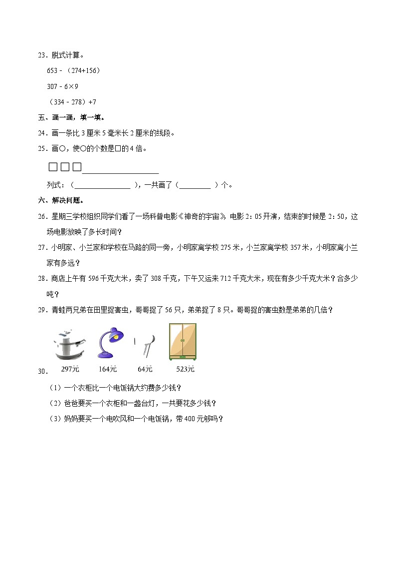2024-2025学年甘肃省天水市多校三年级(上)期中数学试卷第3页