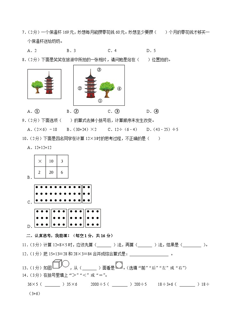 2024-2025学年广东省清远市英德市三年级(上)期中数学试卷第2页