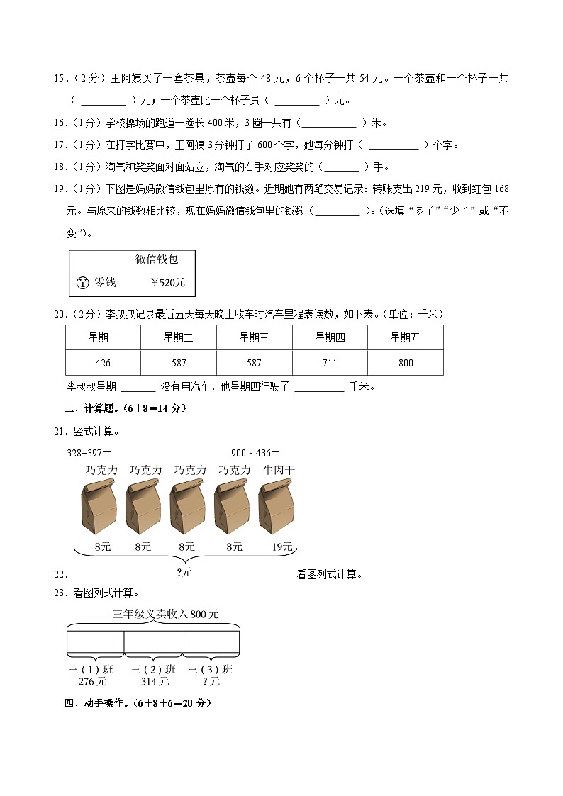 2024-2025学年广东省清远市英德市三年级(上)期中数学试卷第3页