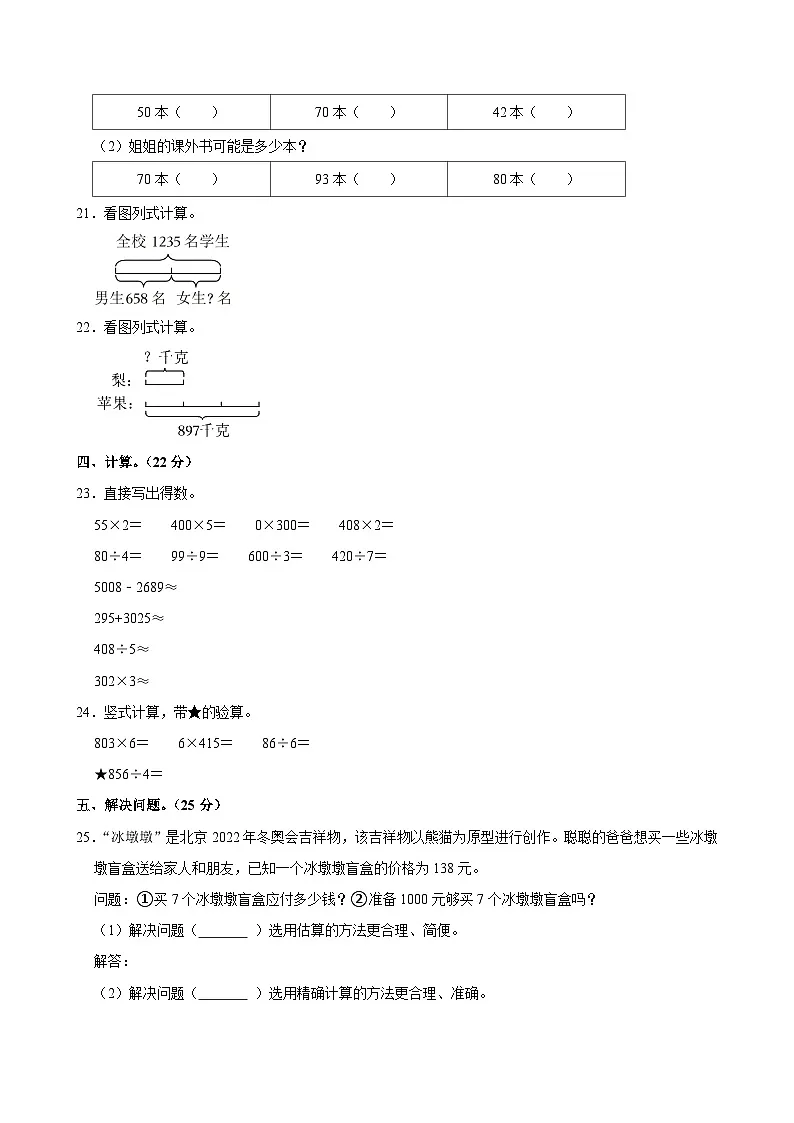 2024-2025学年河北省保定市高碑店市三年级(上)期中数学试卷第3页