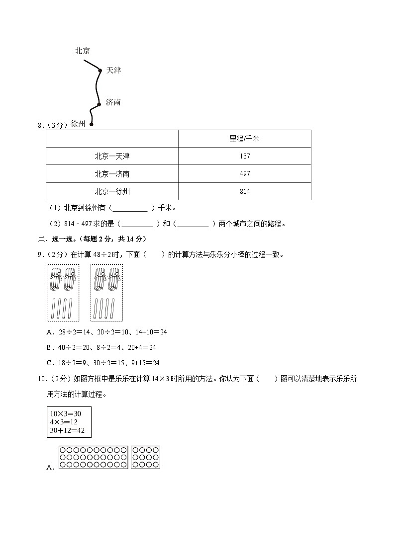 2024-2025学年河北省邯郸市临漳县三年级(上)期中数学试卷第2页