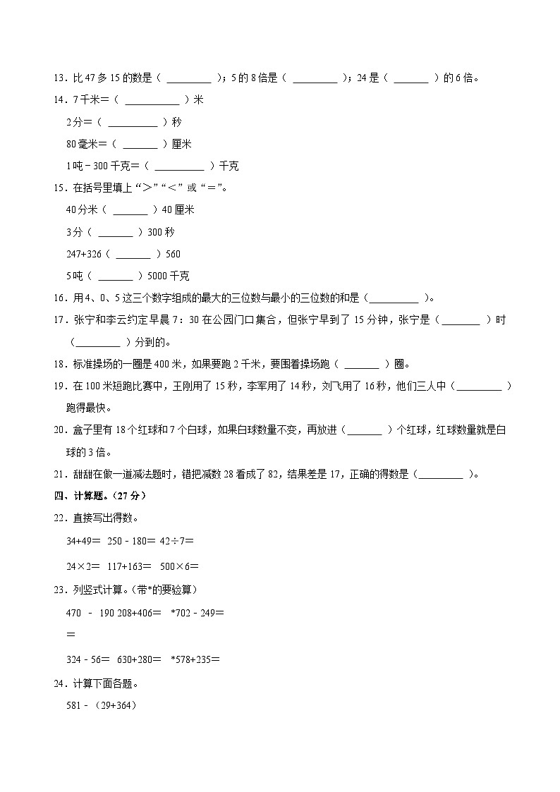 2024-2025学年河北省邯郸市三年级(上)期中数学试卷第2页