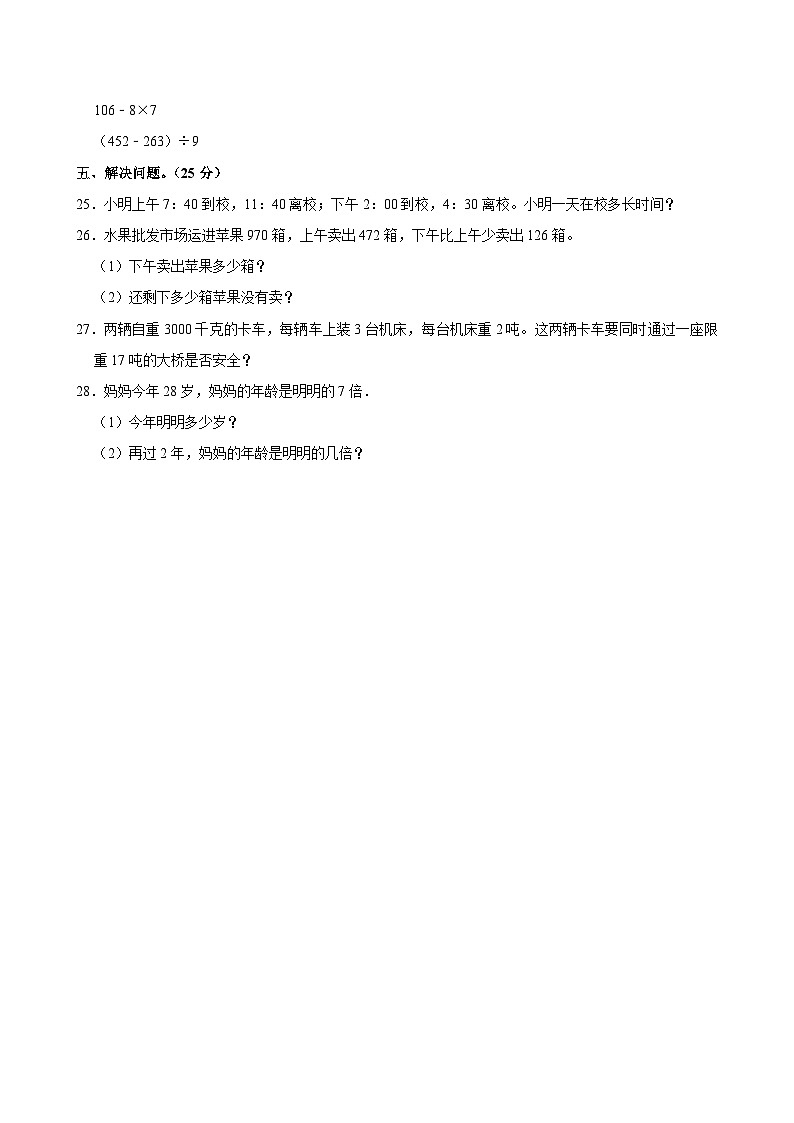 2024-2025学年河北省邯郸市三年级(上)期中数学试卷第3页