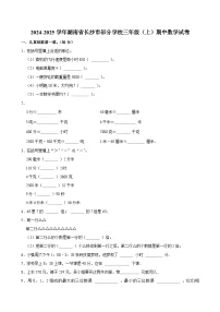2024-2025学年湖南省长沙市部分学校三年级(上)期中数学试卷