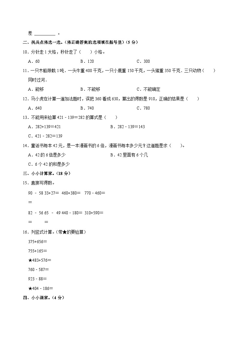 2024-2025学年湖南省长沙市部分学校三年级(上)期中数学试卷第2页