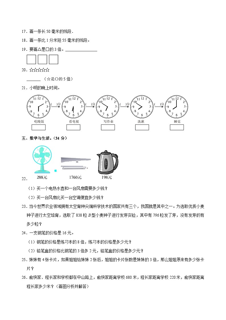 2024-2025学年湖南省长沙市部分学校三年级(上)期中数学试卷第3页