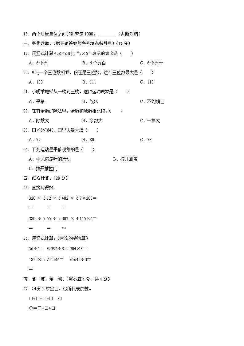 2024-2025学年山东省聊城市东昌府区三年级(上)期中数学试卷第2页