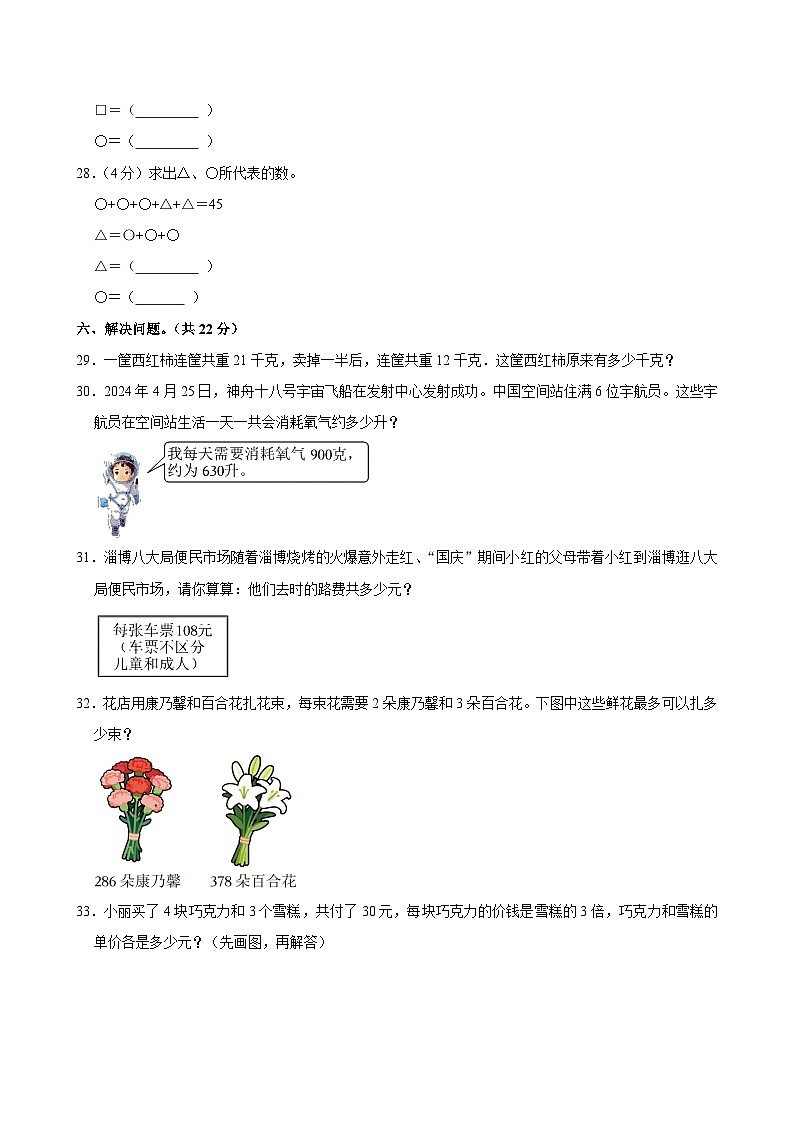 2024-2025学年山东省聊城市东昌府区三年级(上)期中数学试卷第3页