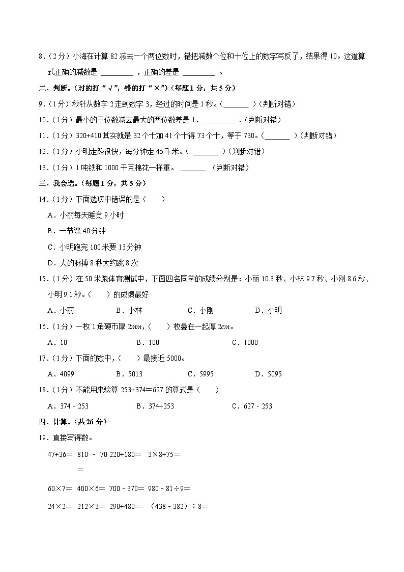 2024-2025学年山东省临沂市平邑县街道第一中心校等六校三年级(上)期中数学试卷第2页