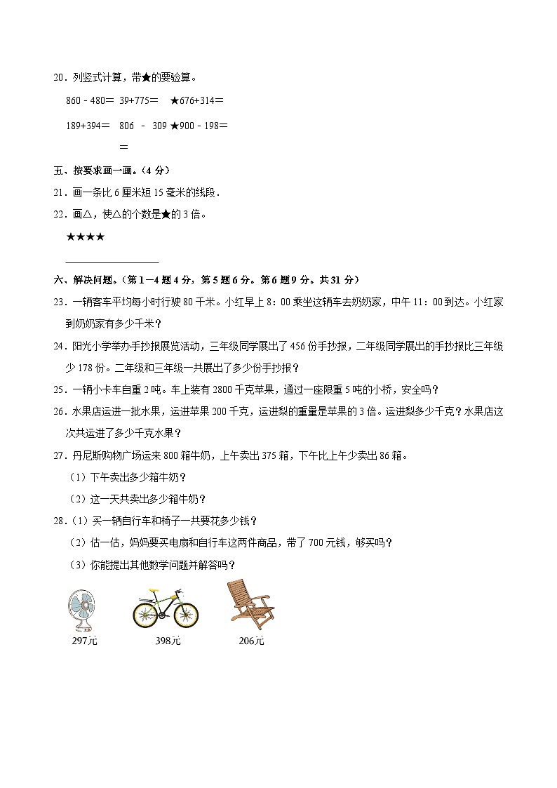 2024-2025学年山东省临沂市平邑县街道第一中心校等六校三年级(上)期中数学试卷第3页