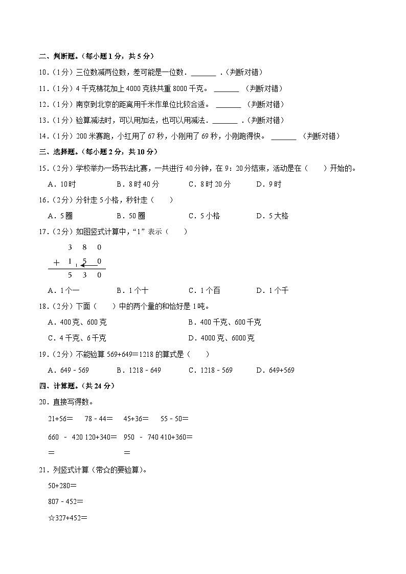 2024-2025学年陕西省渭南市富平县三年级(上)期中数学试卷第2页