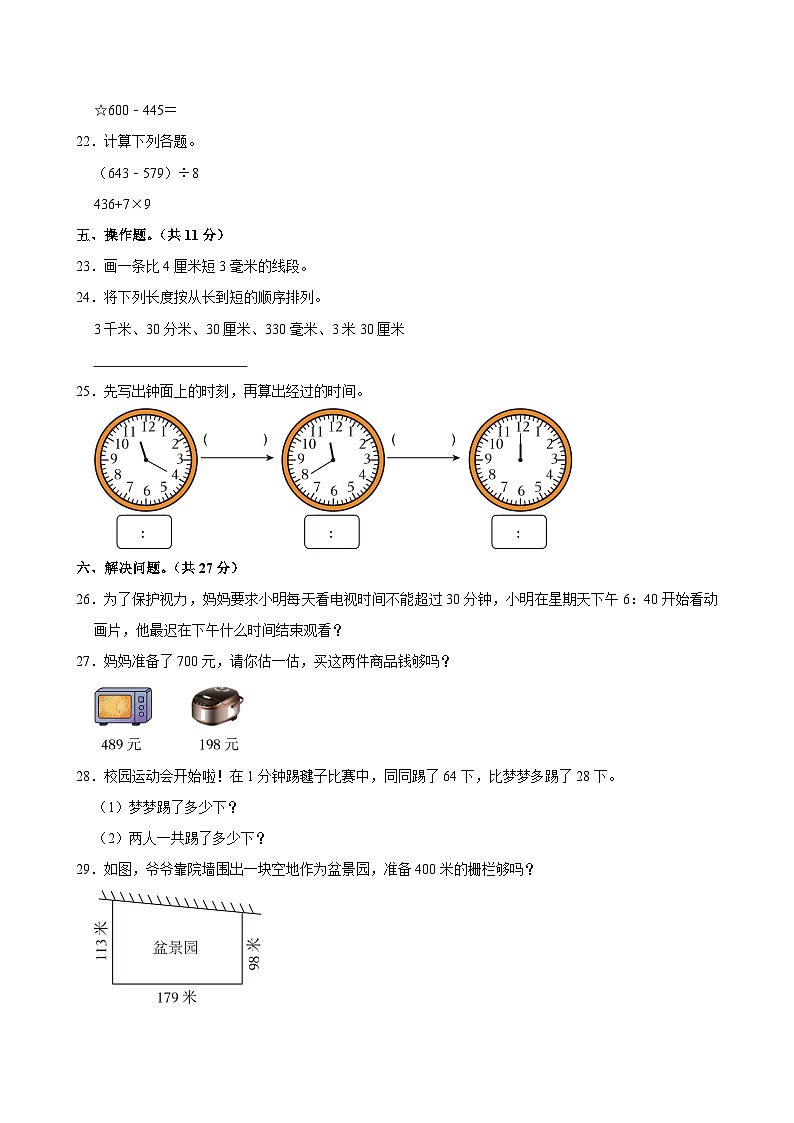 2024-2025学年陕西省渭南市富平县三年级(上)期中数学试卷第3页