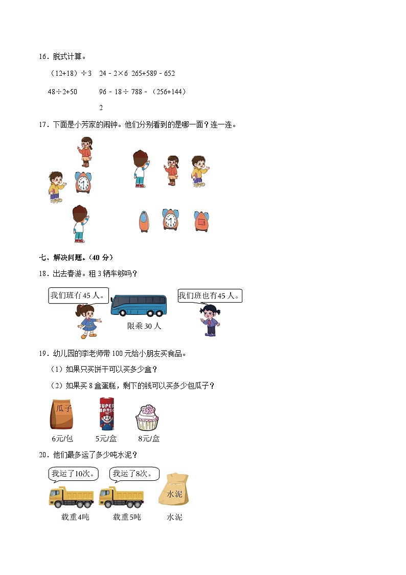 2024-2025学年陕西省咸阳市三原县多校三年级(上)期中数学试卷第2页