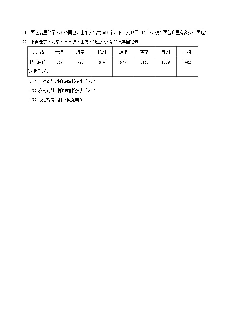 2024-2025学年陕西省咸阳市三原县多校三年级(上)期中数学试卷第3页